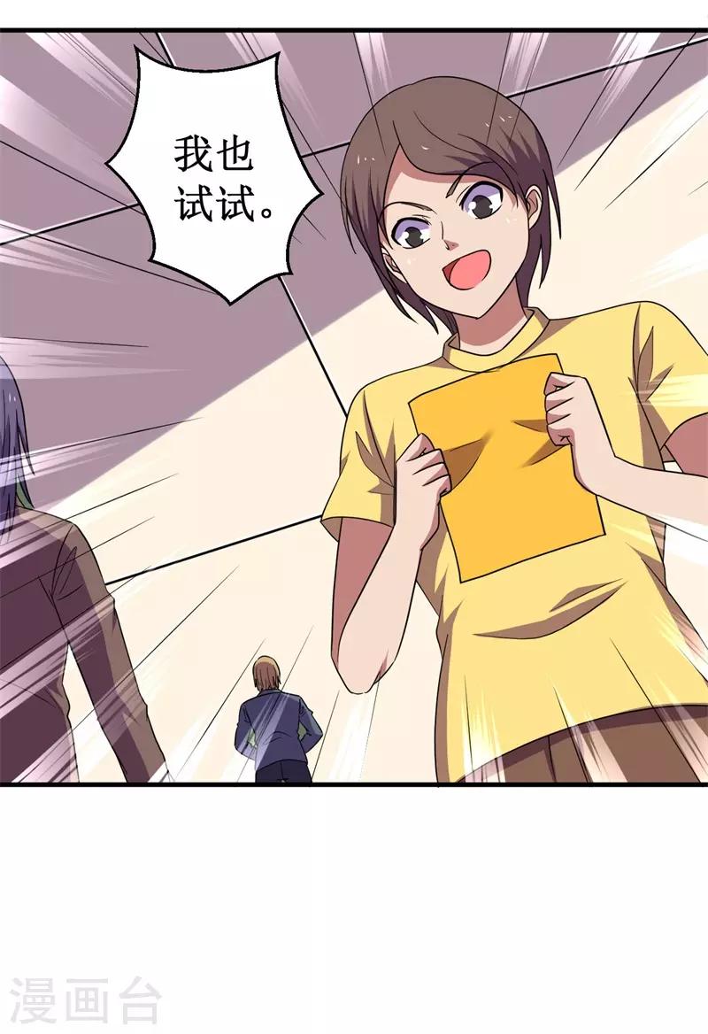 《被迫成为世界最强》第58话 远古召唤！ 第31页