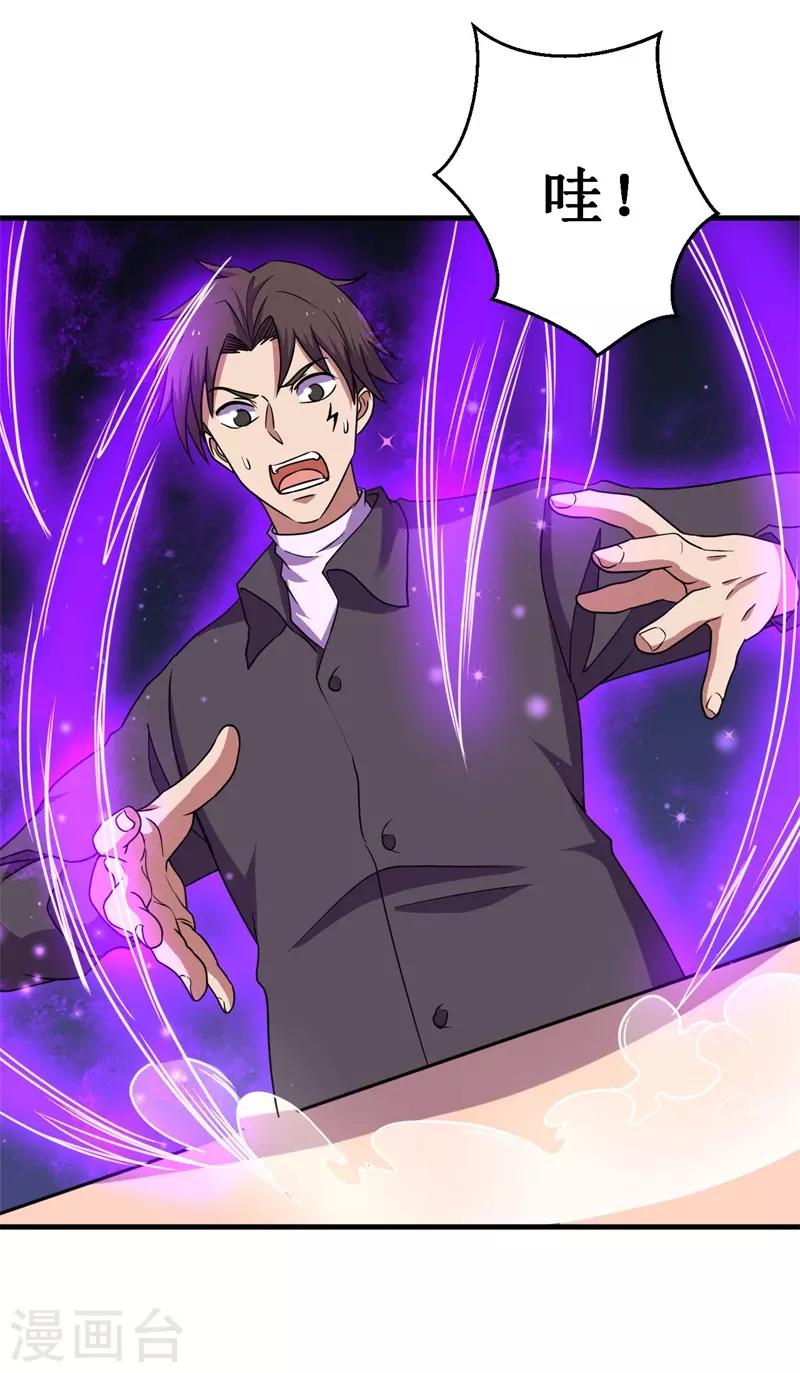 《被迫成为世界最强》第58话 远古召唤！ 第33页