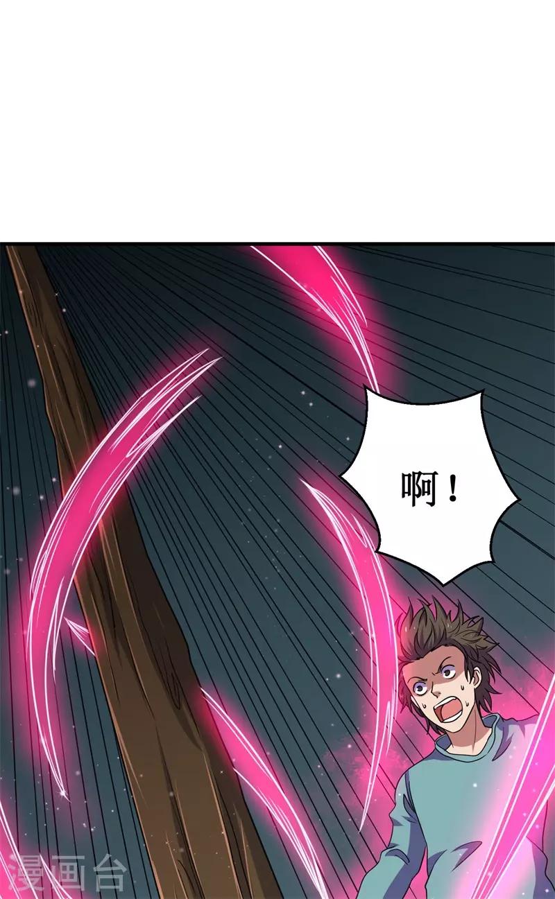 《被迫成为世界最强》第58话 远古召唤！ 第34页