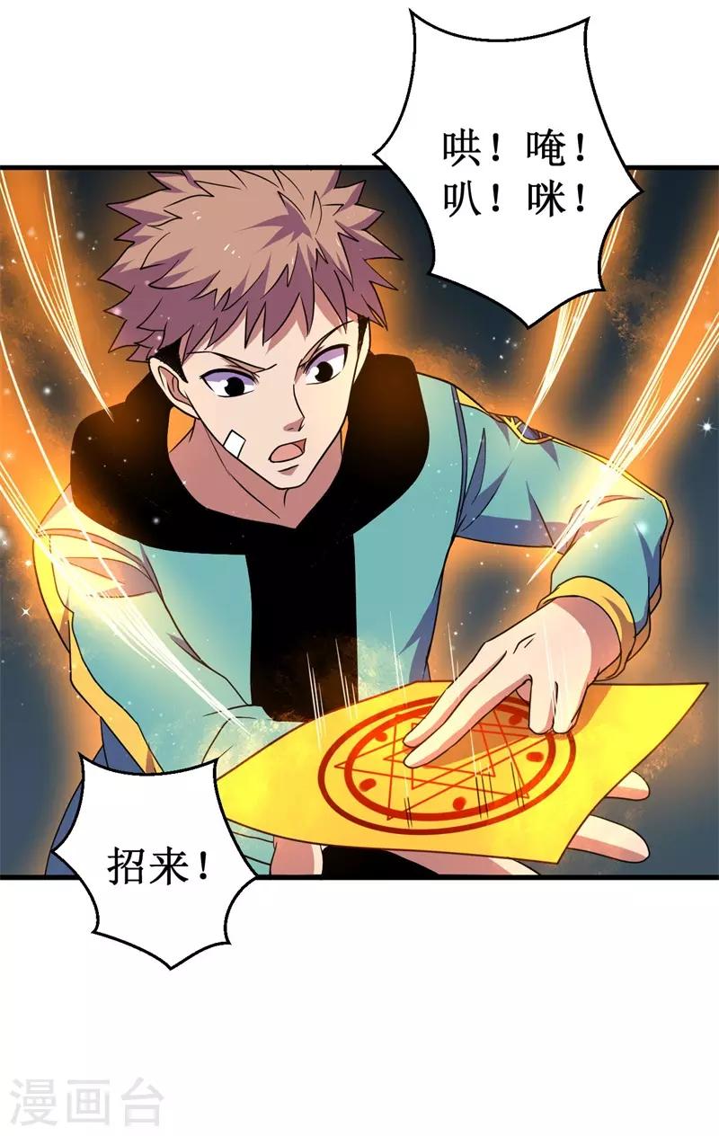《被迫成为世界最强》第58话 远古召唤！ 第37页