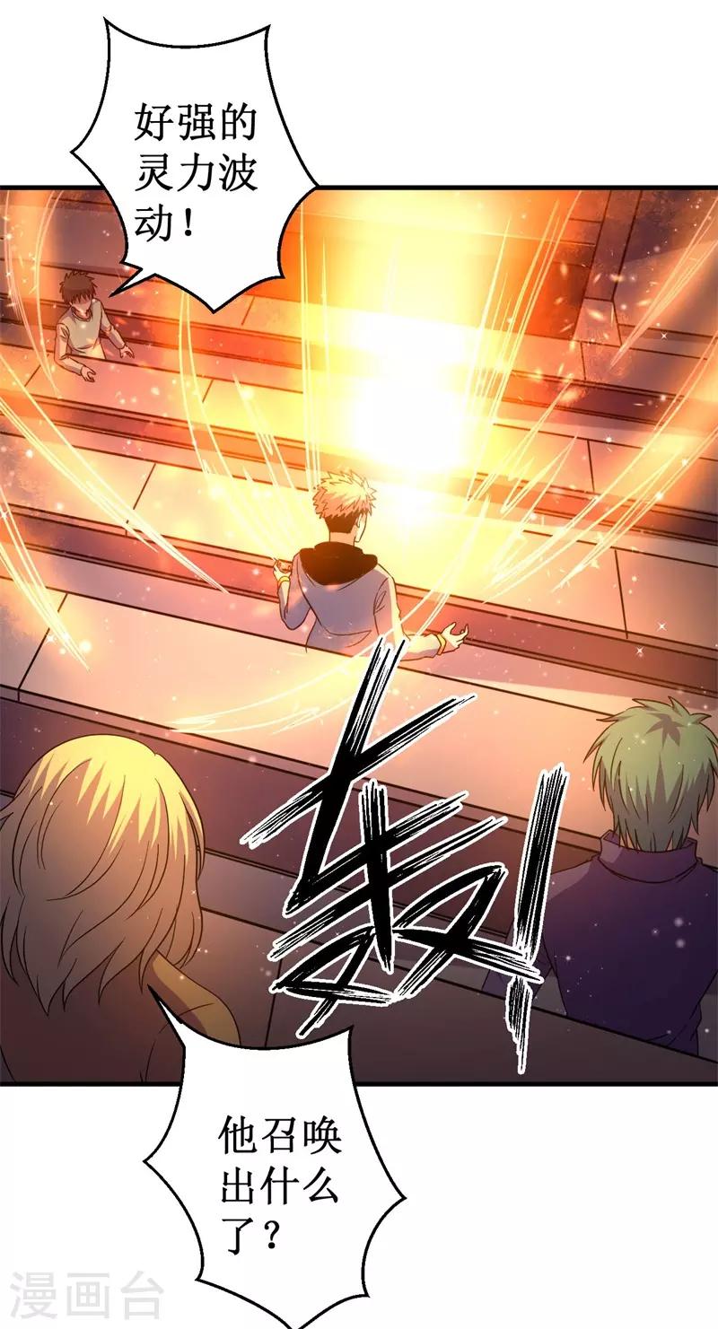 《被迫成为世界最强》第58话 远古召唤！ 第38页