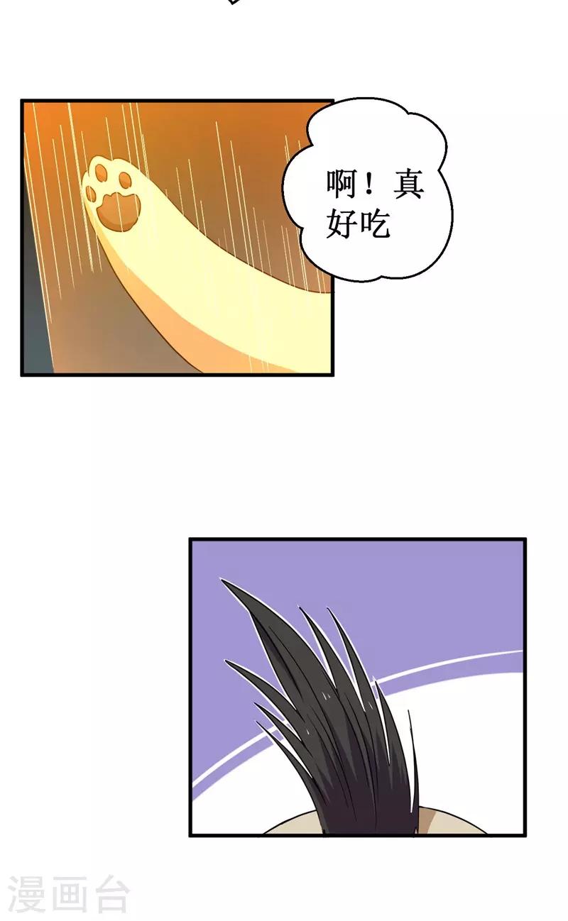 《被迫成为世界最强》第58话 远古召唤！ 第39页