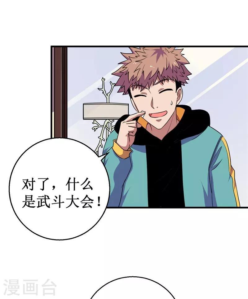 《被迫成为世界最强》第58话 远古召唤！ 第3页