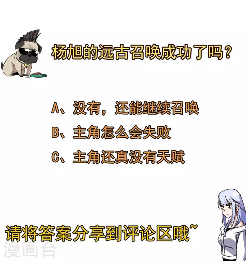 《被迫成为世界最强》第58话 远古召唤！ 第41页