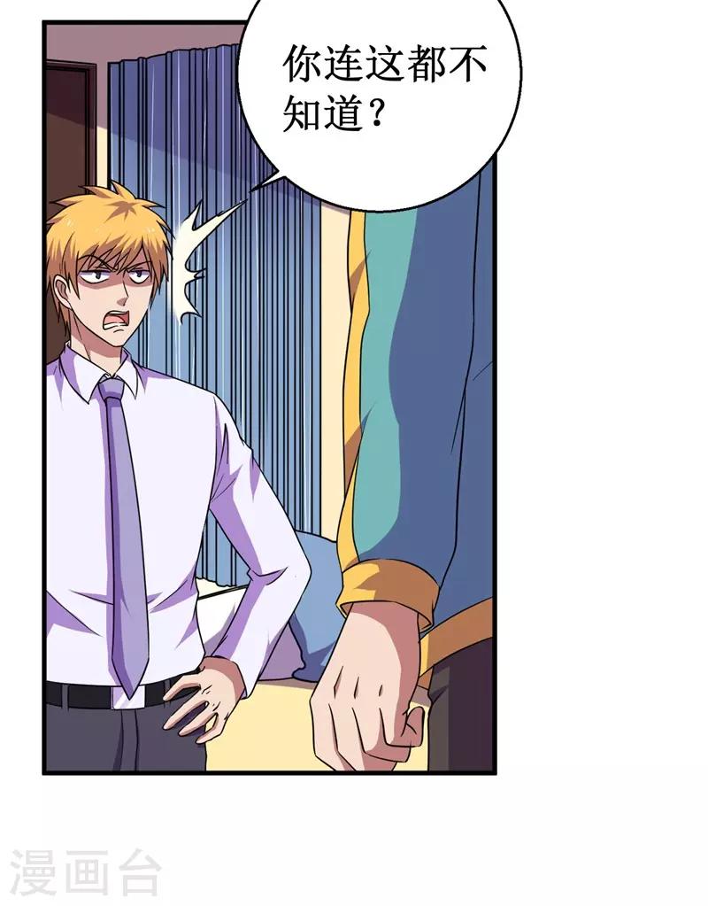 《被迫成为世界最强》第58话 远古召唤！ 第4页