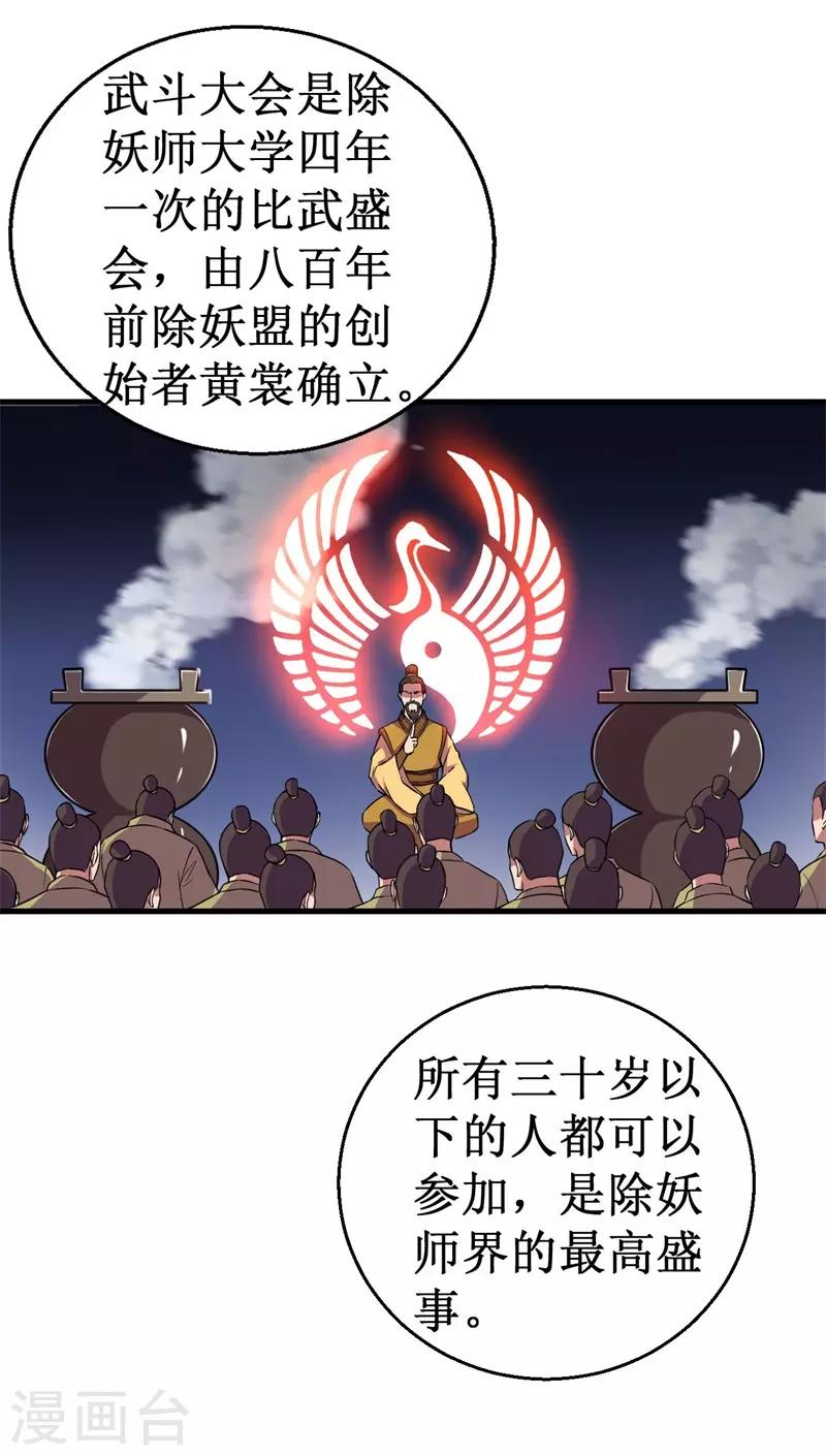 《被迫成为世界最强》第58话 远古召唤！ 第5页