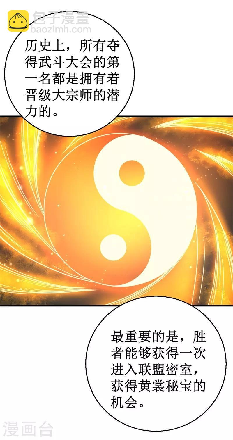 《被迫成为世界最强》第58话 远古召唤！ 第6页