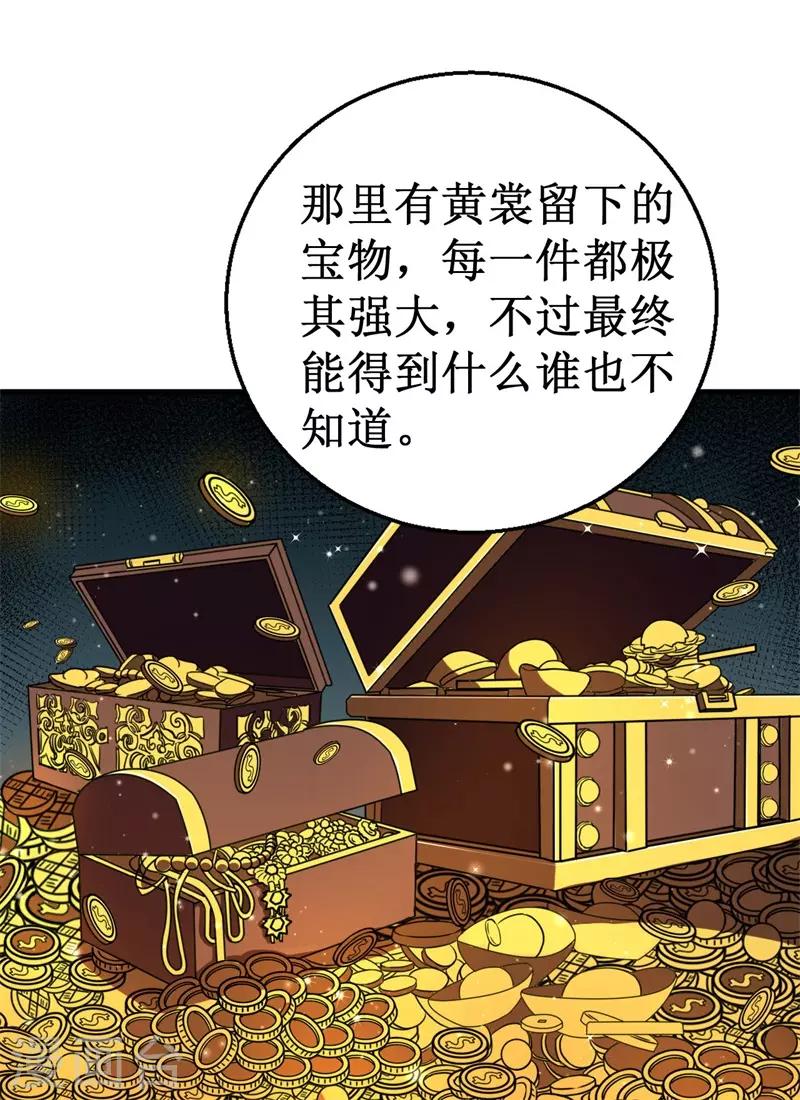 《被迫成为世界最强》第58话 远古召唤！ 第8页