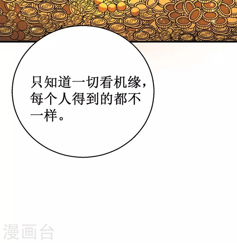 《被迫成为世界最强》第58话 远古召唤！ 第9页
