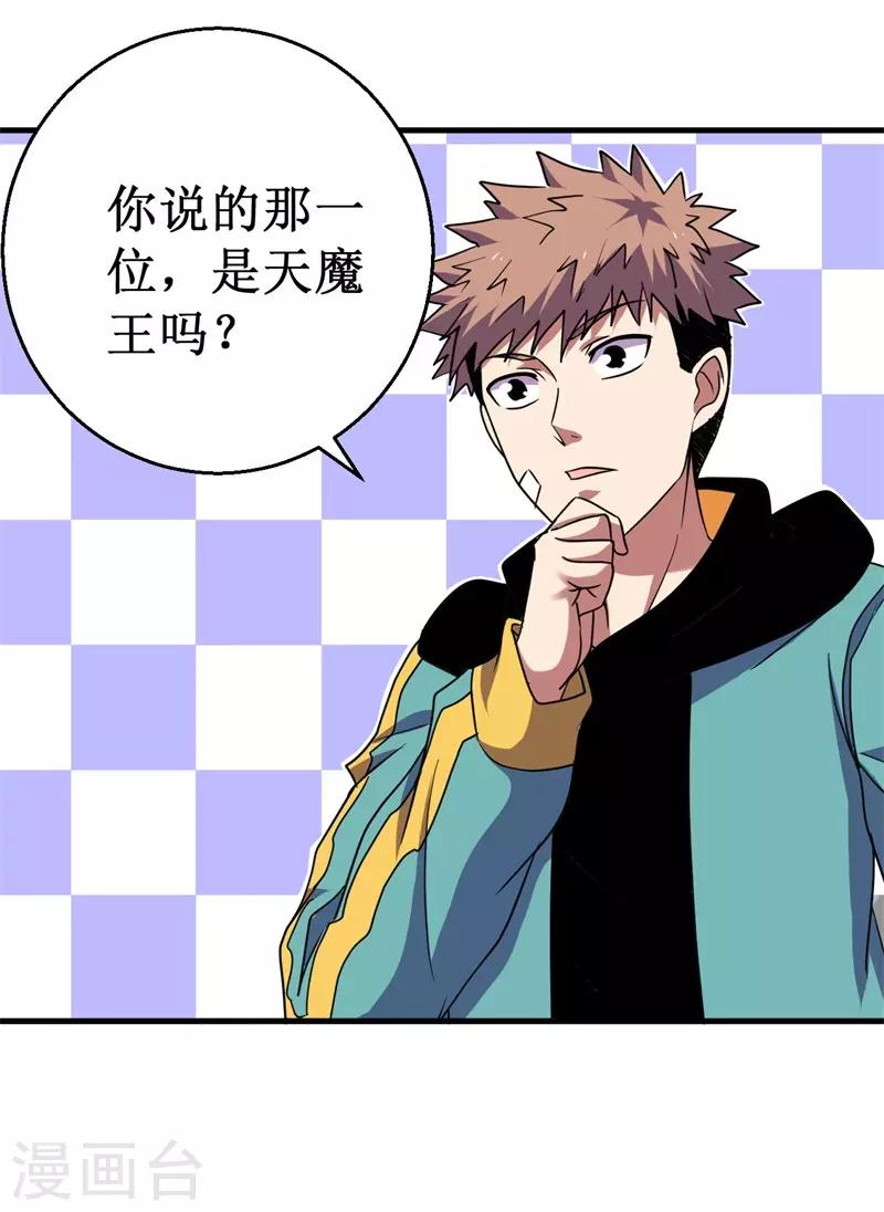 《被迫成为世界最强》第61话 魔魁兽！ 第10页