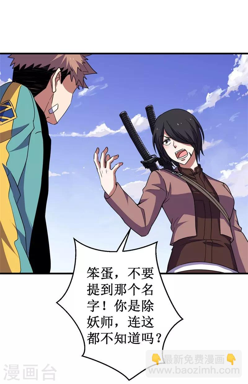 《被迫成为世界最强》第61话 魔魁兽！ 第12页