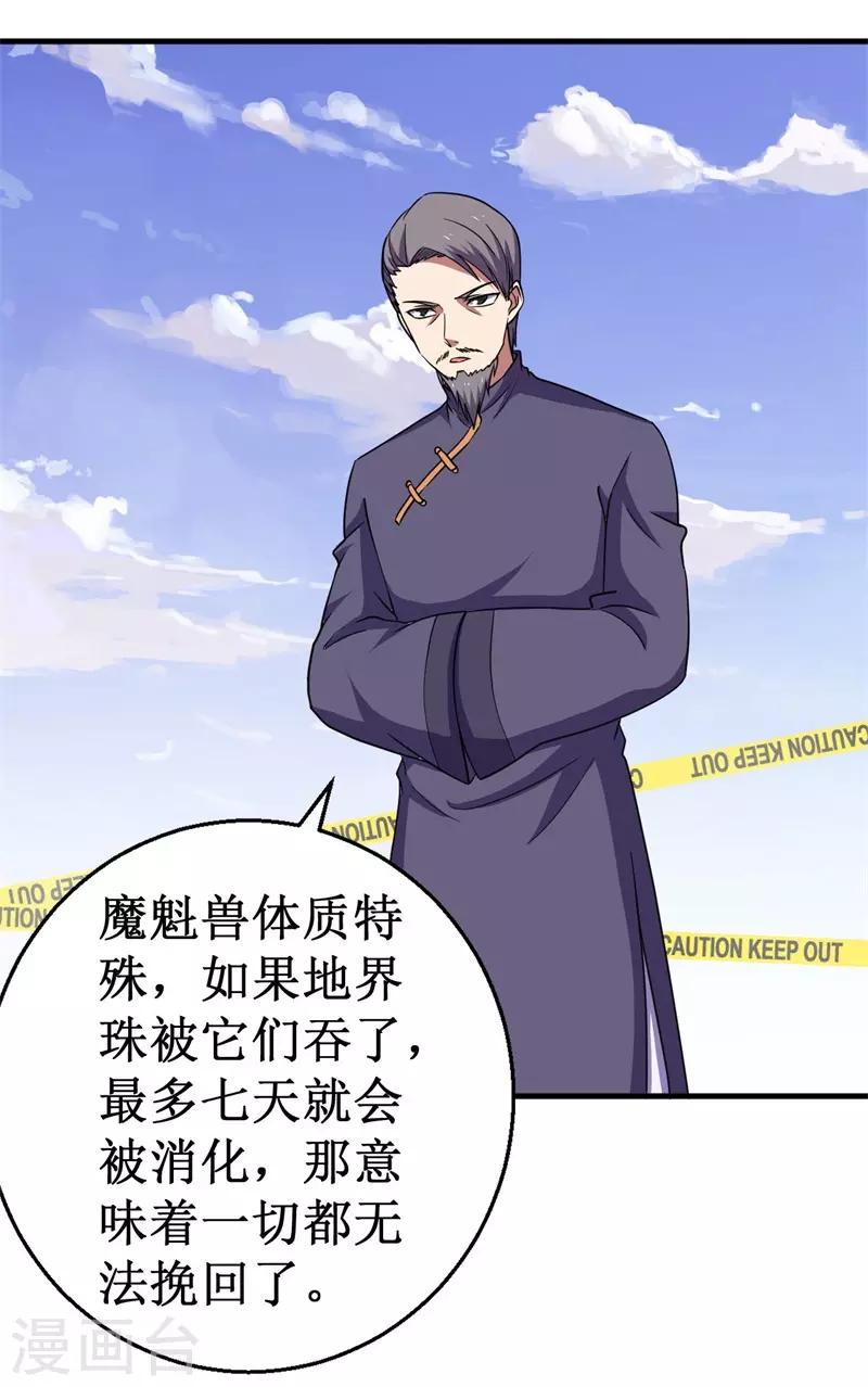 《被迫成为世界最强》第61话 魔魁兽！ 第13页