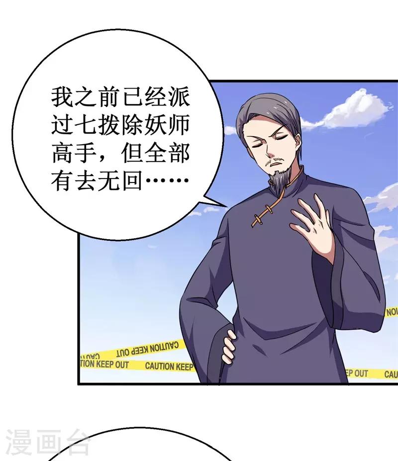 《被迫成为世界最强》第61话 魔魁兽！ 第14页