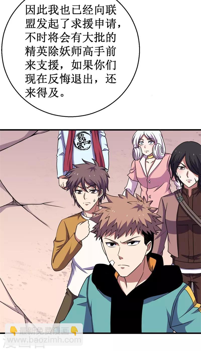 《被迫成为世界最强》第61话 魔魁兽！ 第15页
