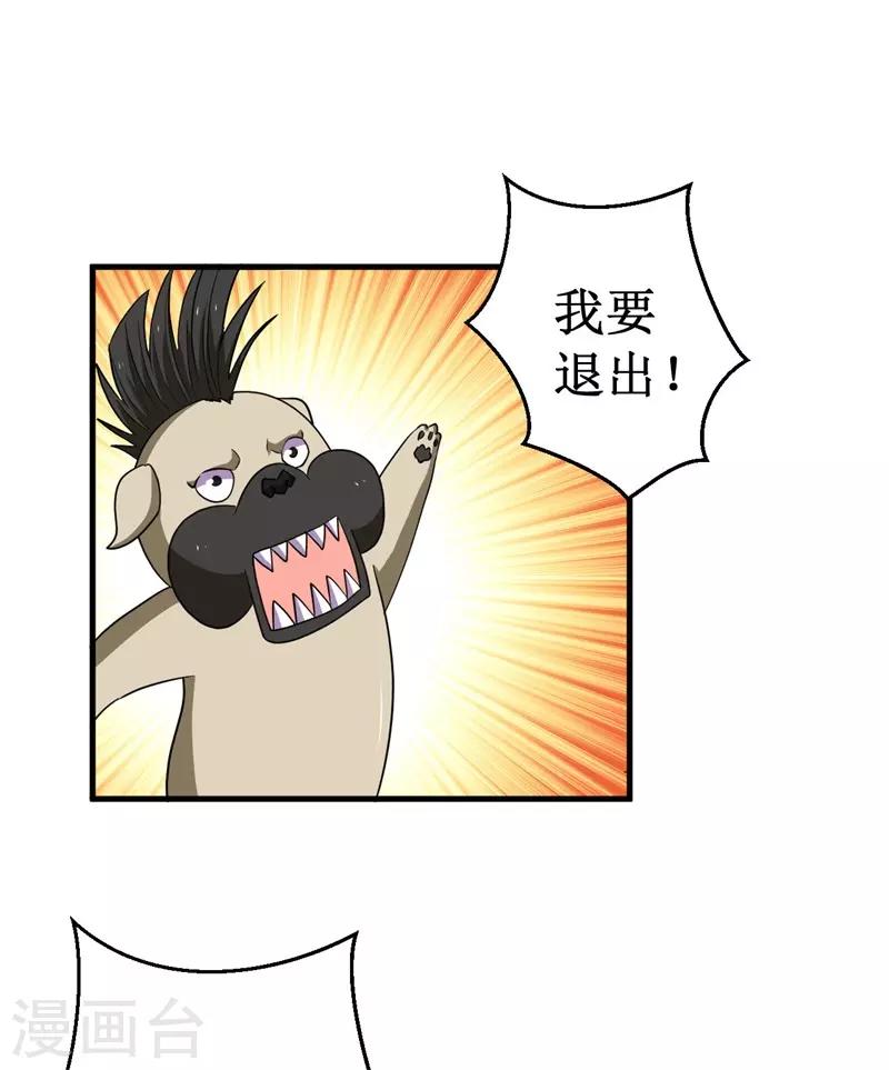 《被迫成为世界最强》第61话 魔魁兽！ 第16页