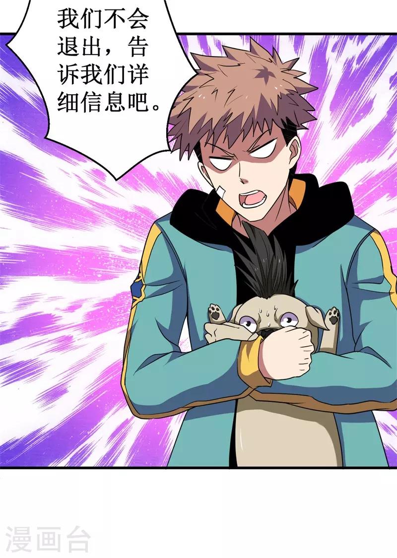 《被迫成为世界最强》第61话 魔魁兽！ 第17页