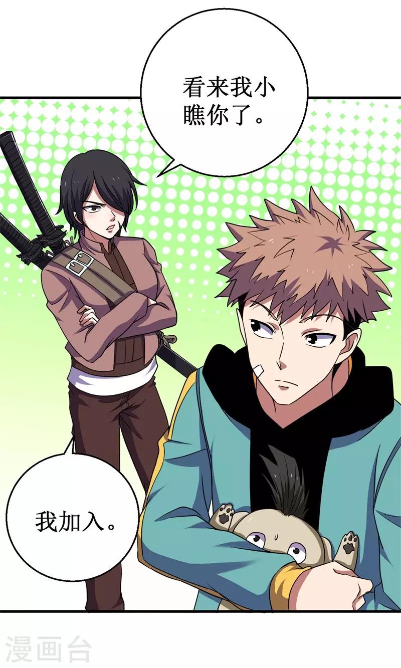 《被迫成为世界最强》第61话 魔魁兽！ 第18页