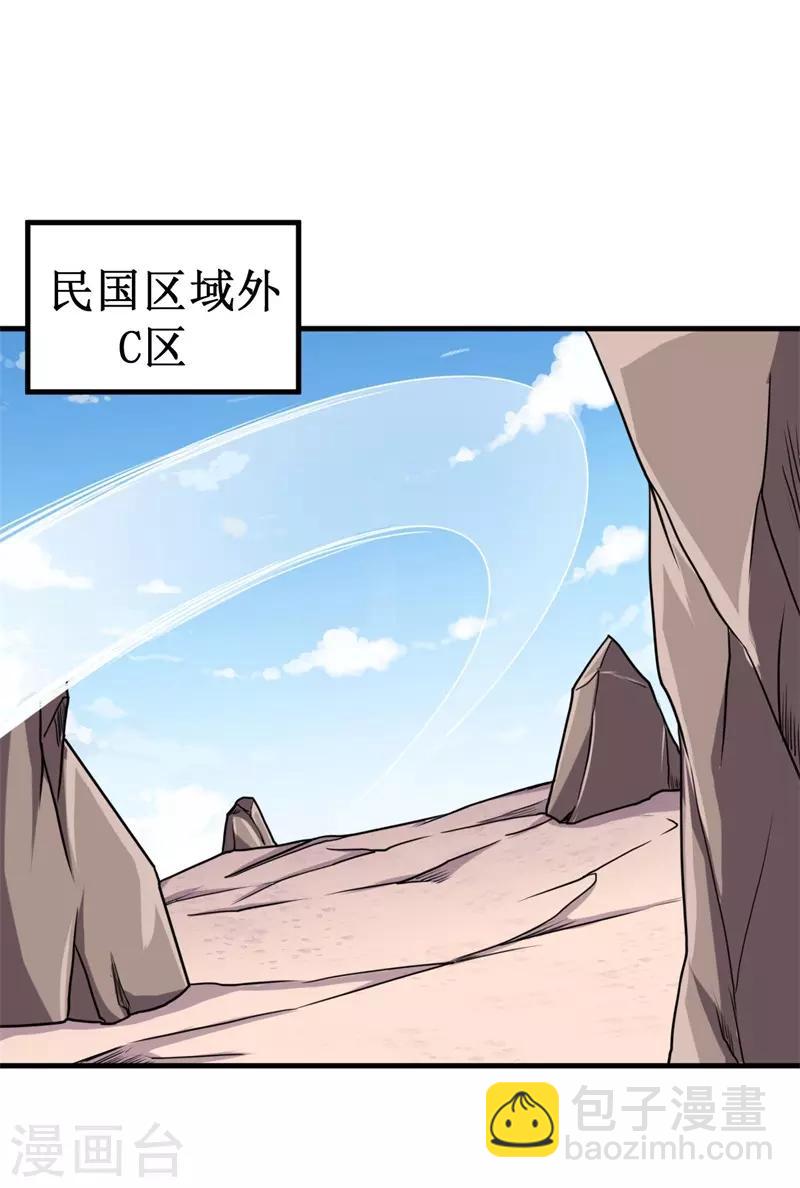 《被迫成为世界最强》第61话 魔魁兽！ 第20页
