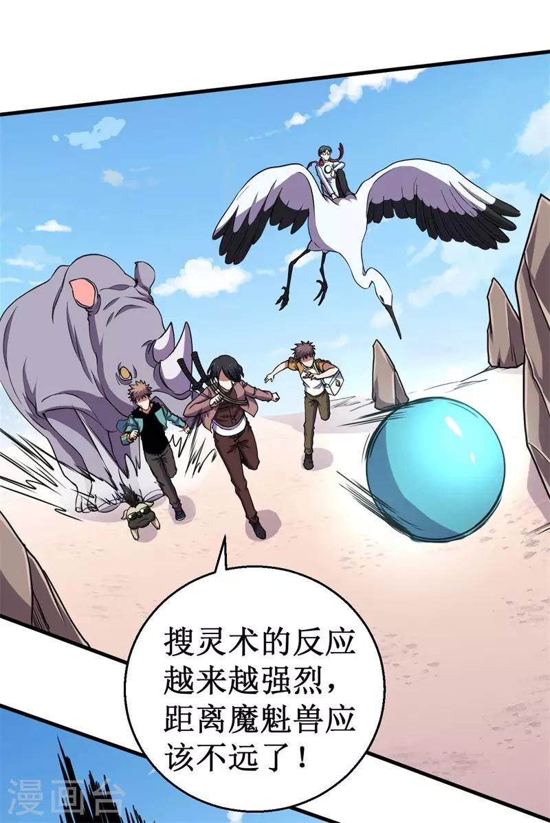 《被迫成为世界最强》第61话 魔魁兽！ 第22页