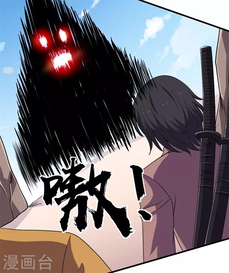 《被迫成为世界最强》第61话 魔魁兽！ 第23页