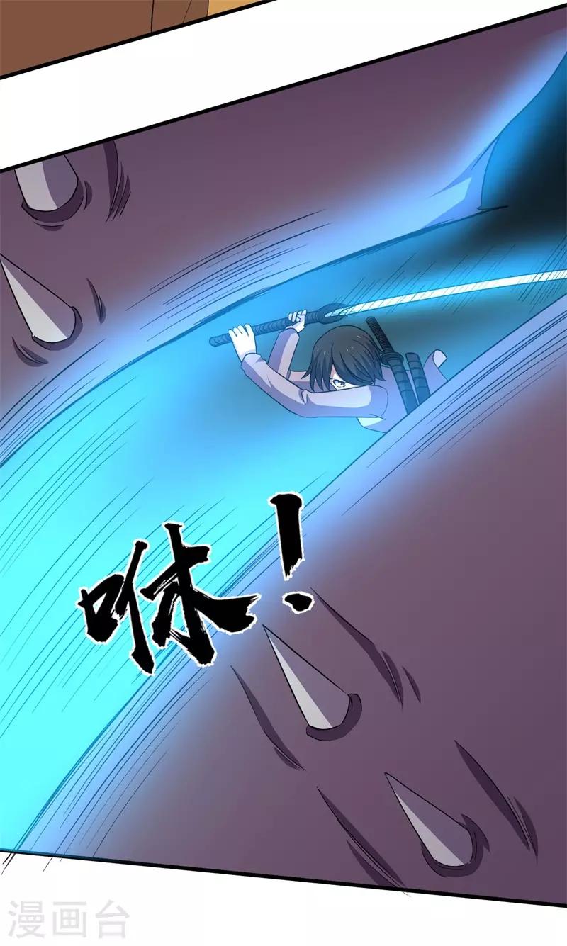 《被迫成为世界最强》第61话 魔魁兽！ 第24页