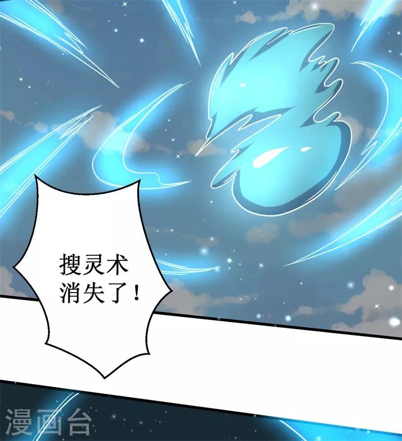 《被迫成为世界最强》第61话 魔魁兽！ 第26页