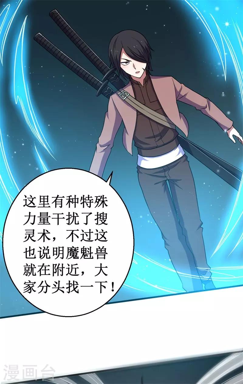 《被迫成为世界最强》第61话 魔魁兽！ 第27页