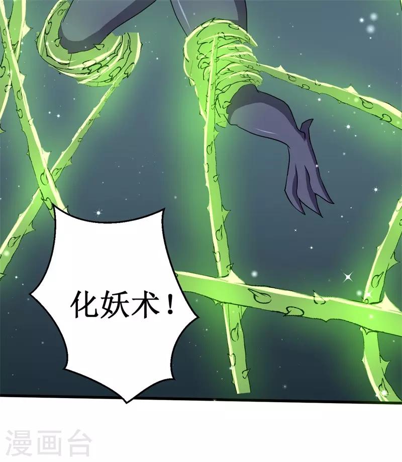 《被迫成为世界最强》第61话 魔魁兽！ 第31页