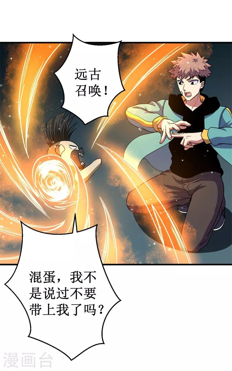 《被迫成为世界最强》第61话 魔魁兽！ 第34页