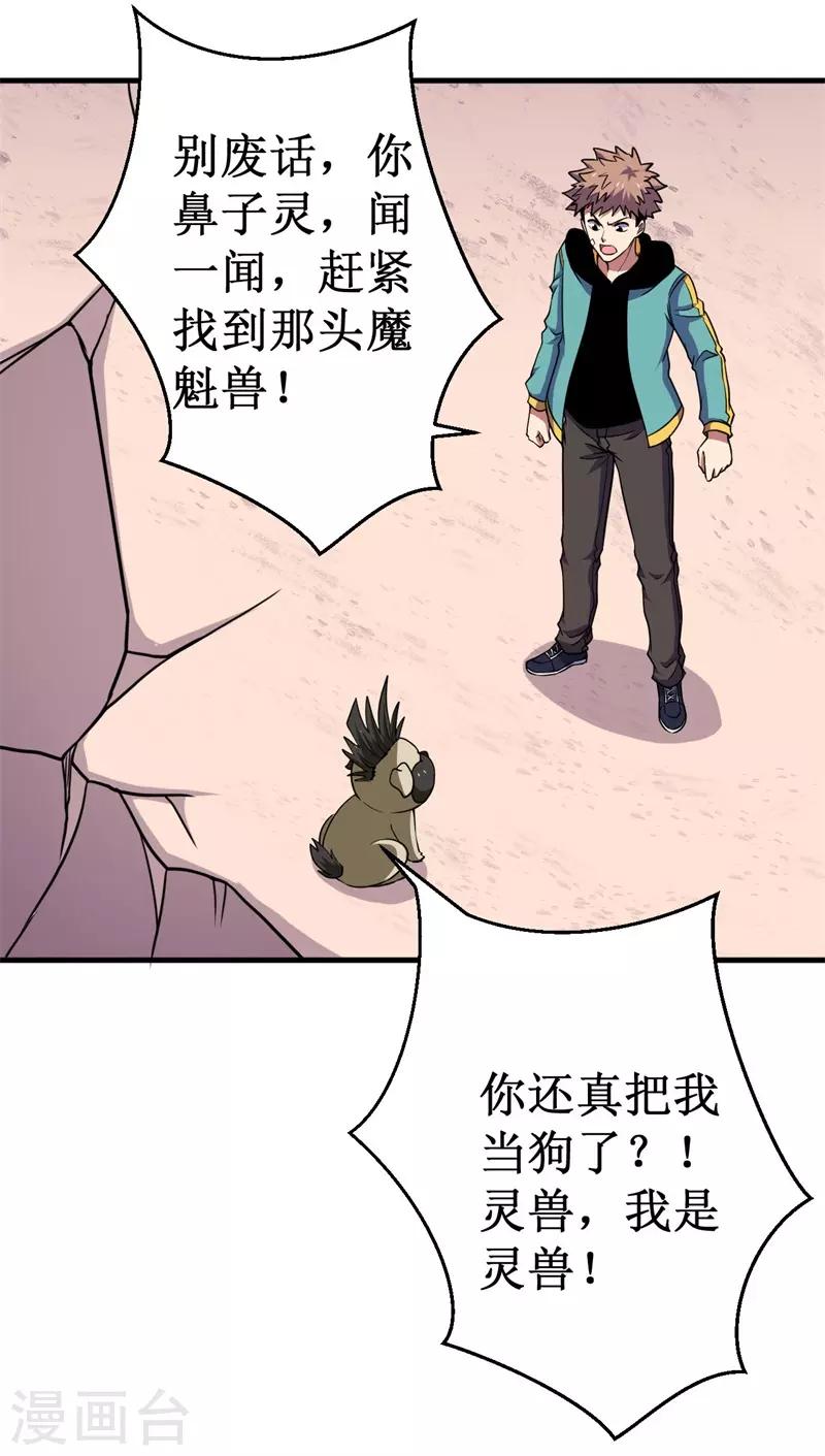 《被迫成为世界最强》第61话 魔魁兽！ 第35页