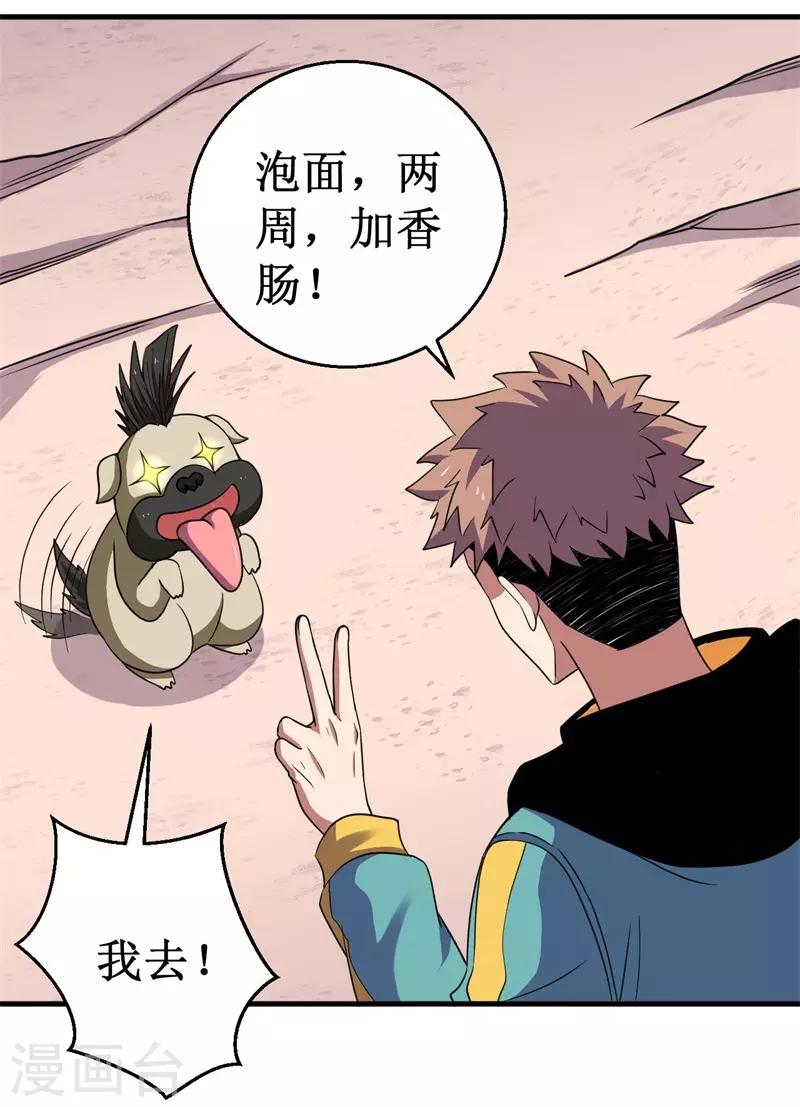 《被迫成为世界最强》第61话 魔魁兽！ 第36页