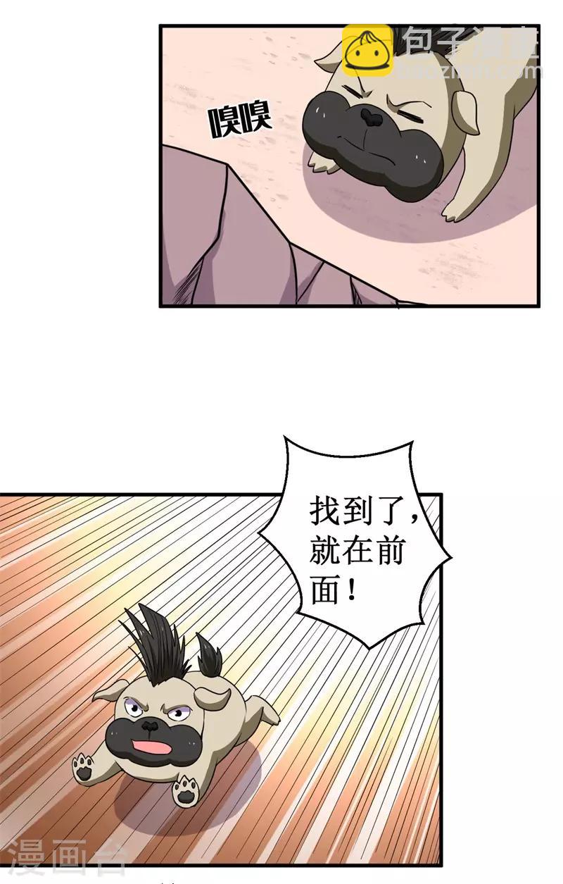 《被迫成为世界最强》第61话 魔魁兽！ 第37页