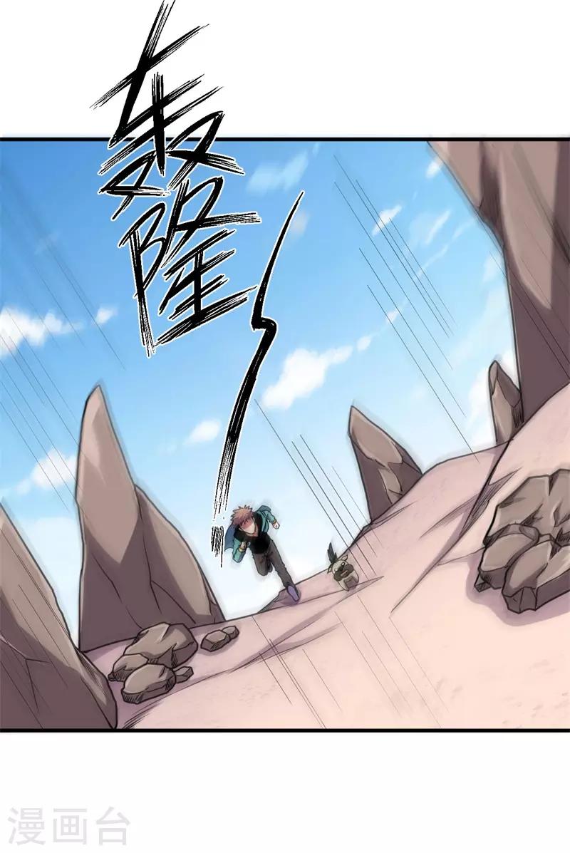 《被迫成为世界最强》第61话 魔魁兽！ 第38页