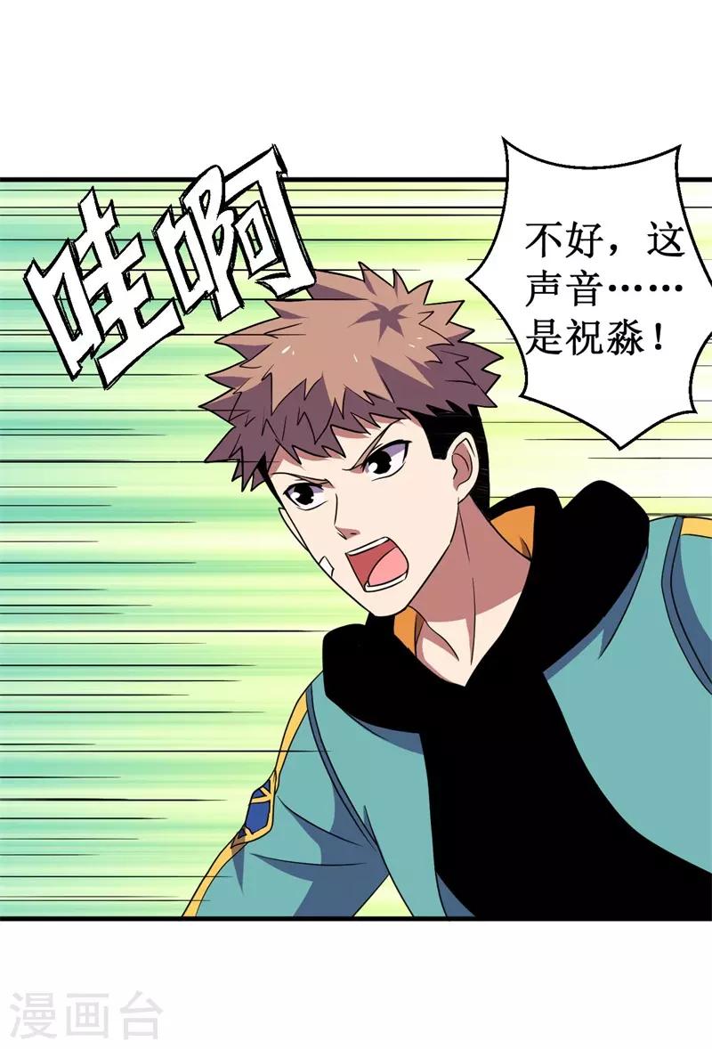 《被迫成为世界最强》第61话 魔魁兽！ 第39页