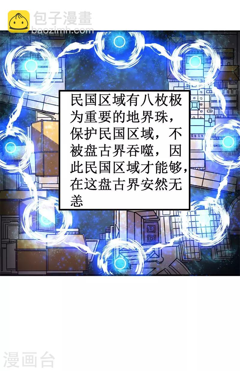 《被迫成为世界最强》第61话 魔魁兽！ 第3页