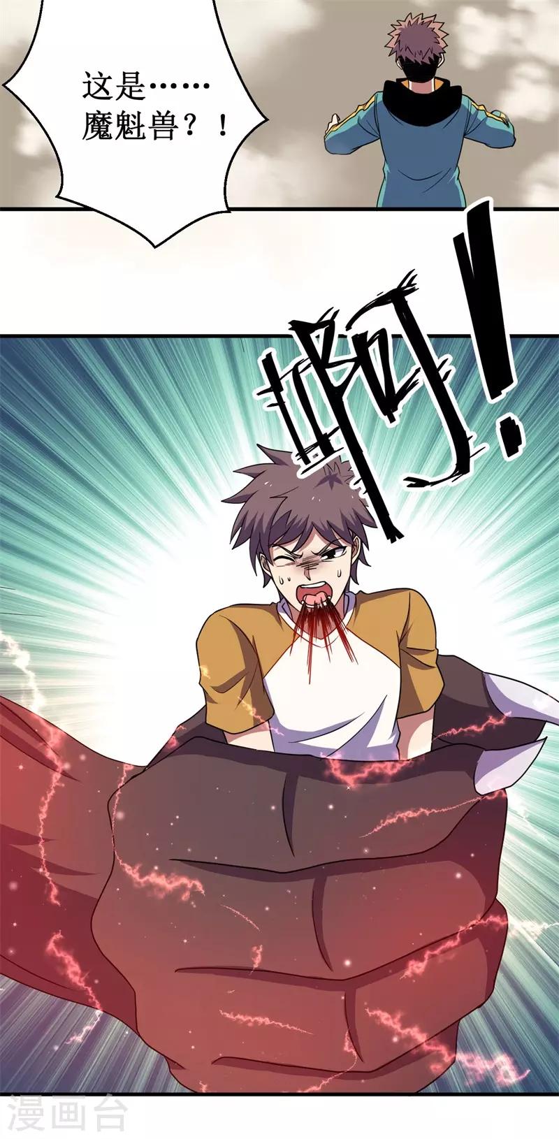《被迫成为世界最强》第61话 魔魁兽！ 第43页
