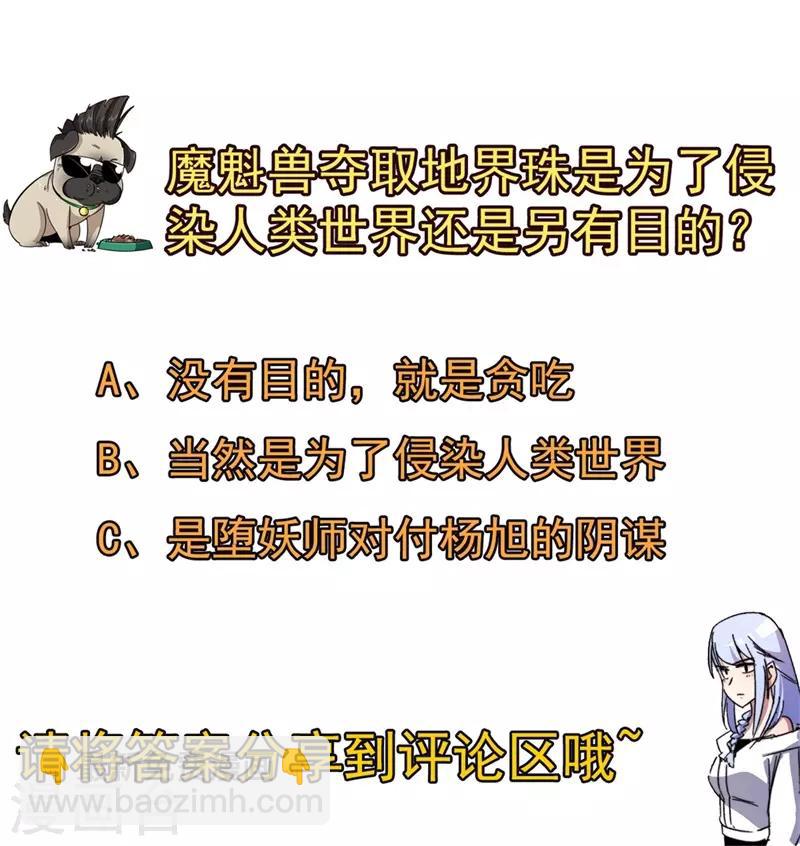 《被迫成为世界最强》第61话 魔魁兽！ 第44页
