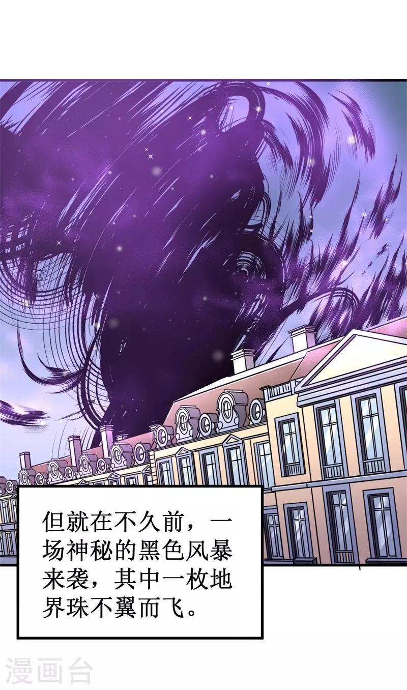 《被迫成为世界最强》第61话 魔魁兽！ 第4页