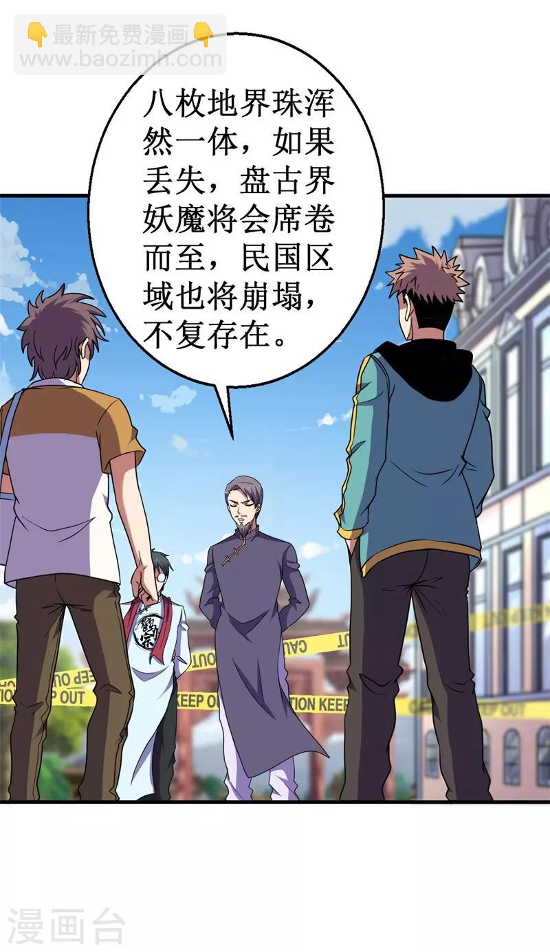 《被迫成为世界最强》第61话 魔魁兽！ 第5页