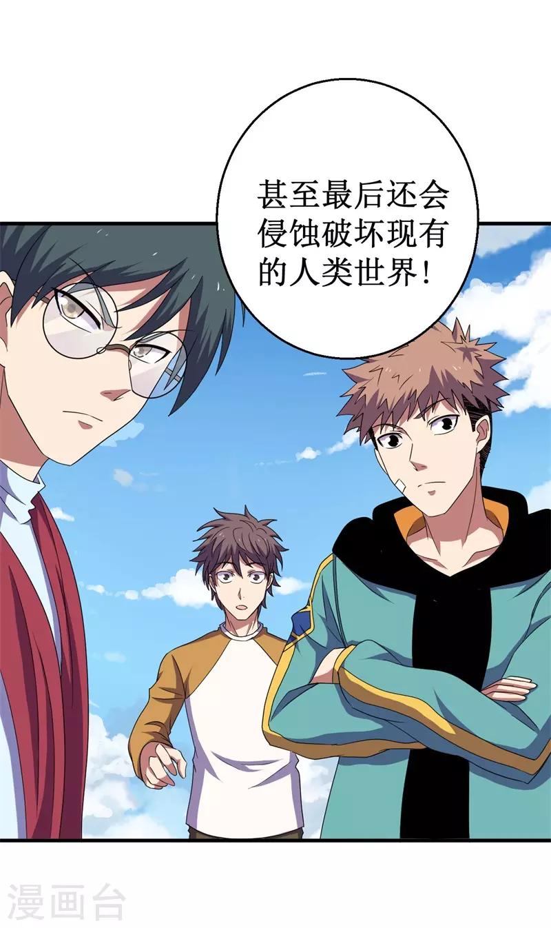 《被迫成为世界最强》第61话 魔魁兽！ 第6页