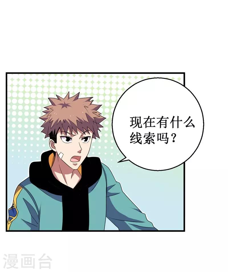 《被迫成为世界最强》第61话 魔魁兽！ 第7页
