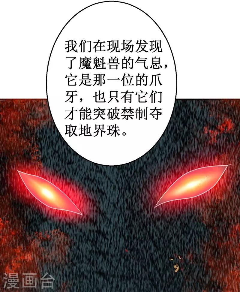 《被迫成为世界最强》第61话 魔魁兽！ 第8页