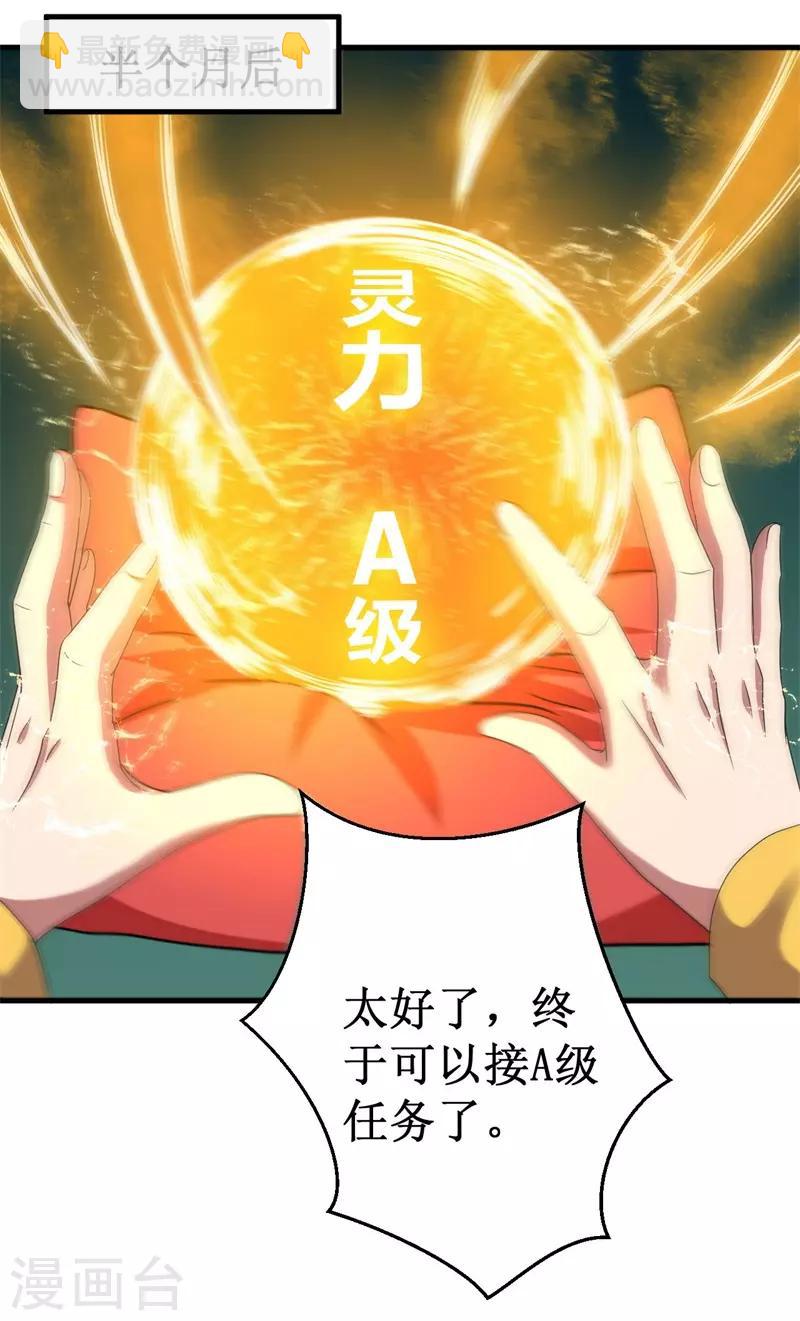 《被迫成为世界最强》第60话 A级任务，民国！ 第11页