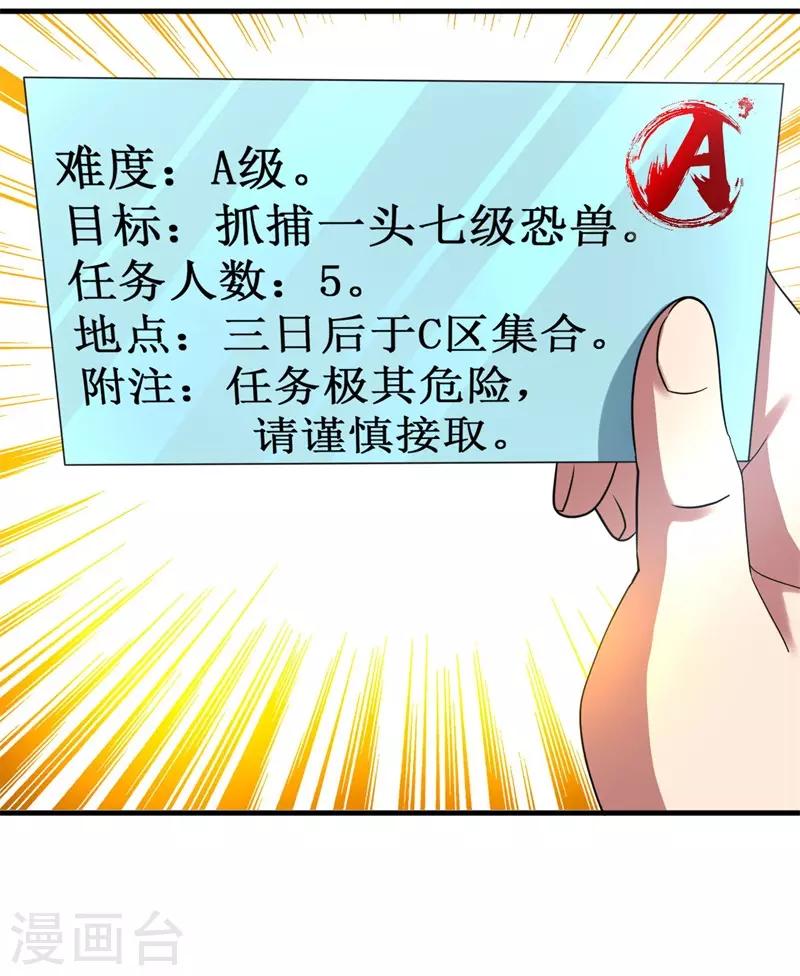 《被迫成为世界最强》第60话 A级任务，民国！ 第12页