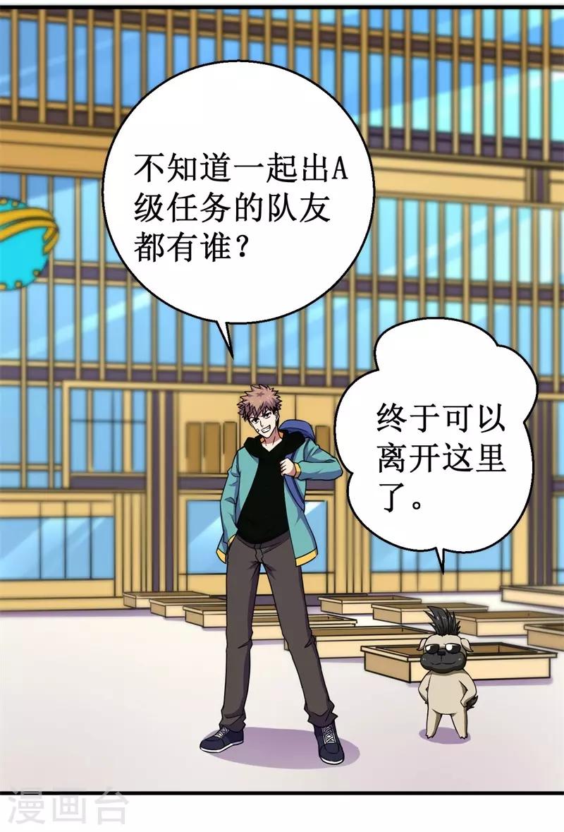 《被迫成为世界最强》第60话 A级任务，民国！ 第13页