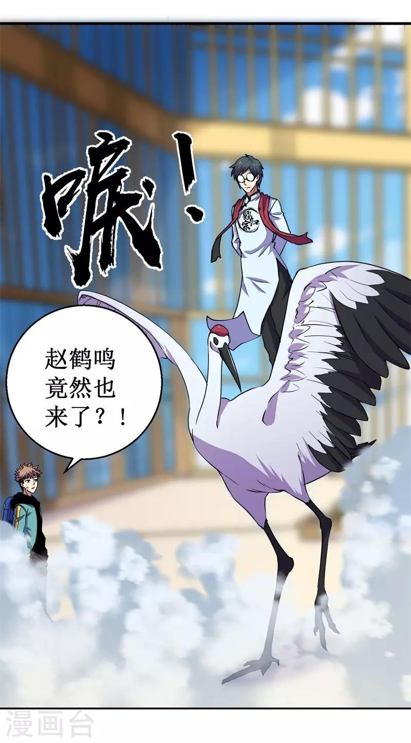 《被迫成为世界最强》第60话 A级任务，民国！ 第19页