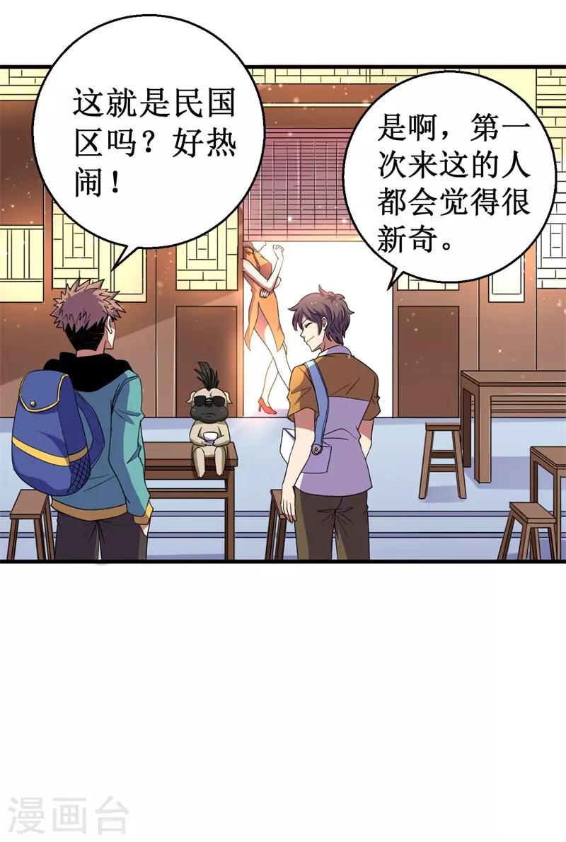 《被迫成为世界最强》第60话 A级任务，民国！ 第25页