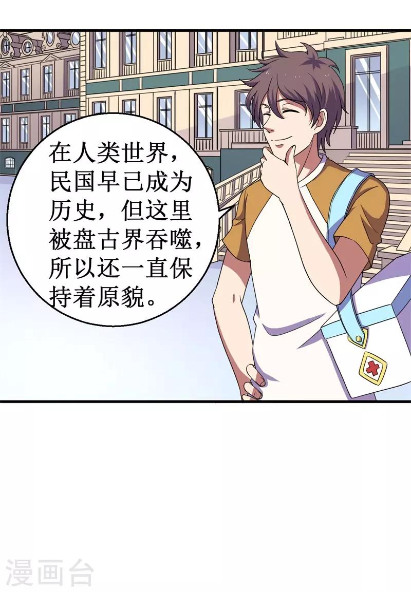 《被迫成为世界最强》第60话 A级任务，民国！ 第26页