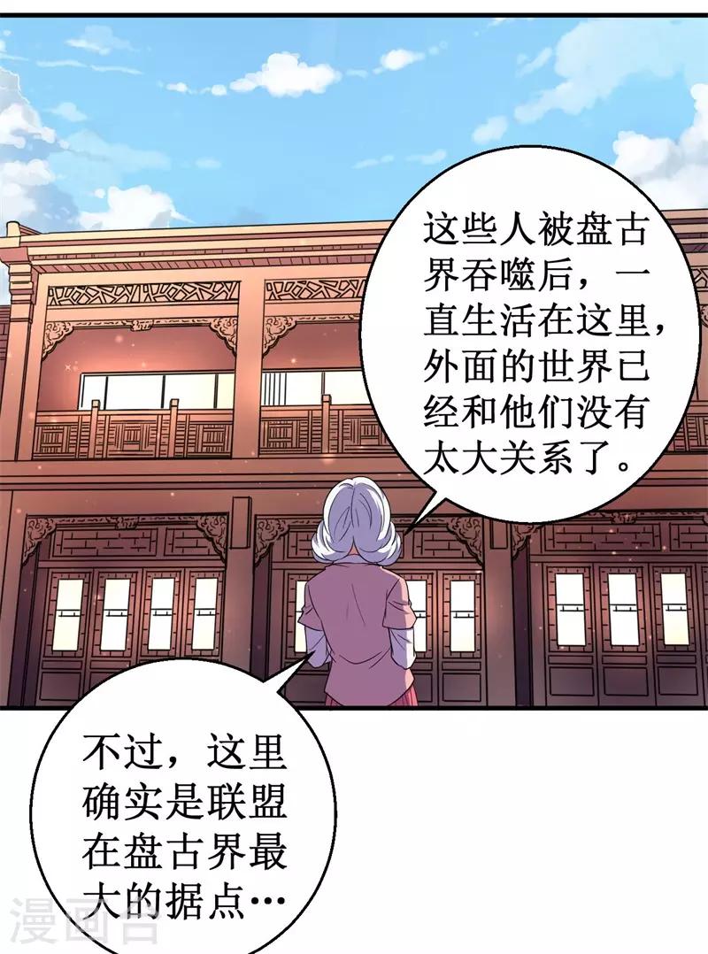 《被迫成为世界最强》第60话 A级任务，民国！ 第27页