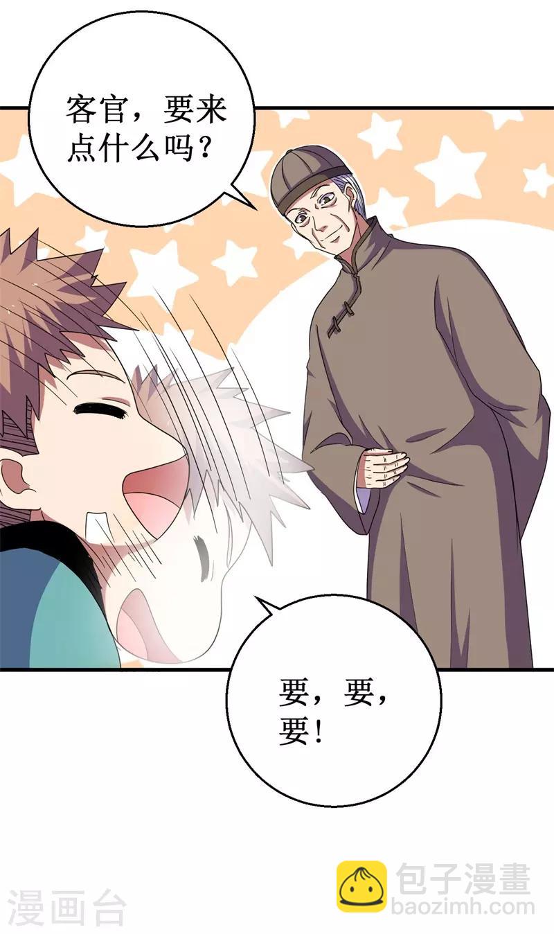 《被迫成为世界最强》第60话 A级任务，民国！ 第29页